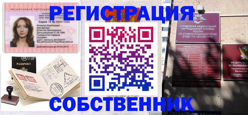 временная регистрация надежно в Михайловске